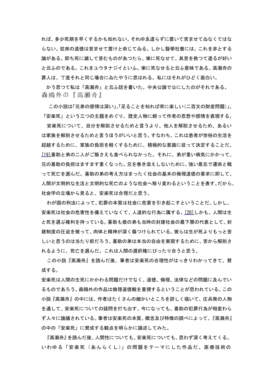 日本文学作品读后感_第2页