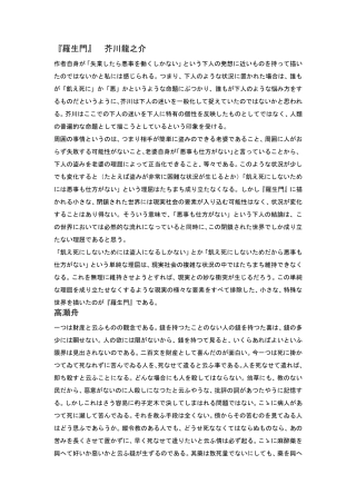 日本文学作品读后感