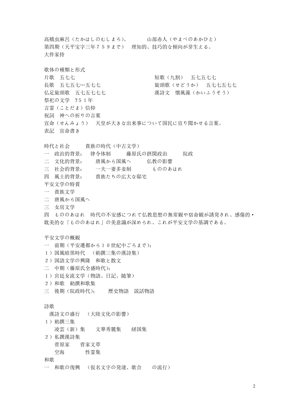 日本文学(上代中古中世近世近代战后)_第2页