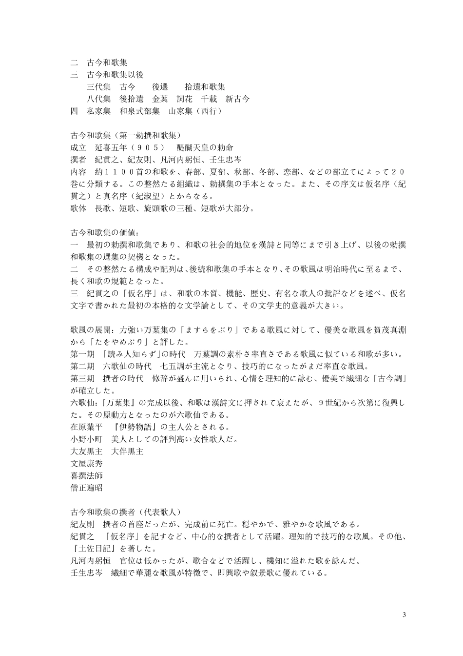 日本文学(上代中古中世近世近代战后)_第3页