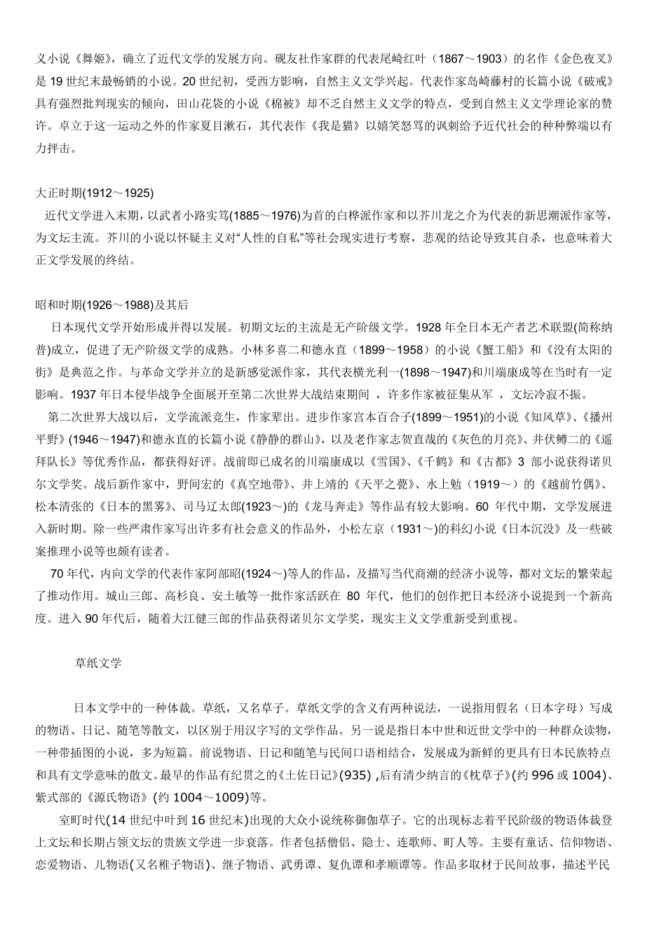 日本文学史中文版_第2页