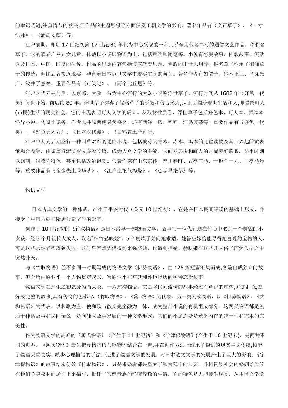 日本文学史中文版_第3页