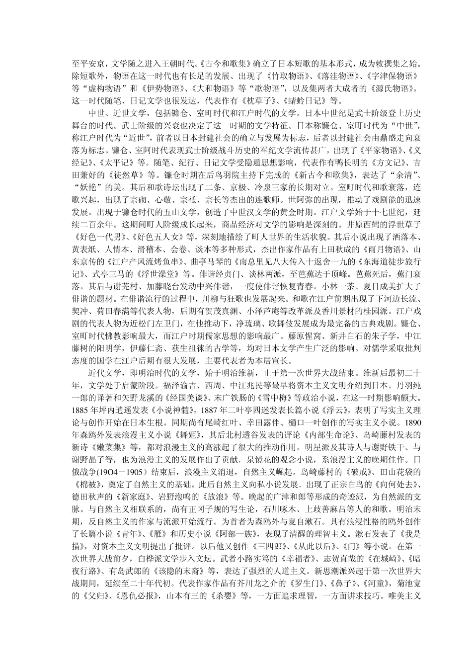 日本文学的基本特征_第2页