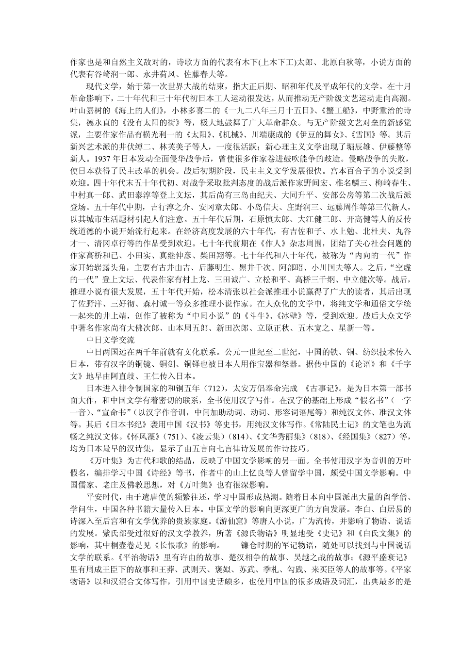日本文学的基本特征_第3页