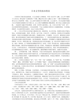 日本文学的基本特征