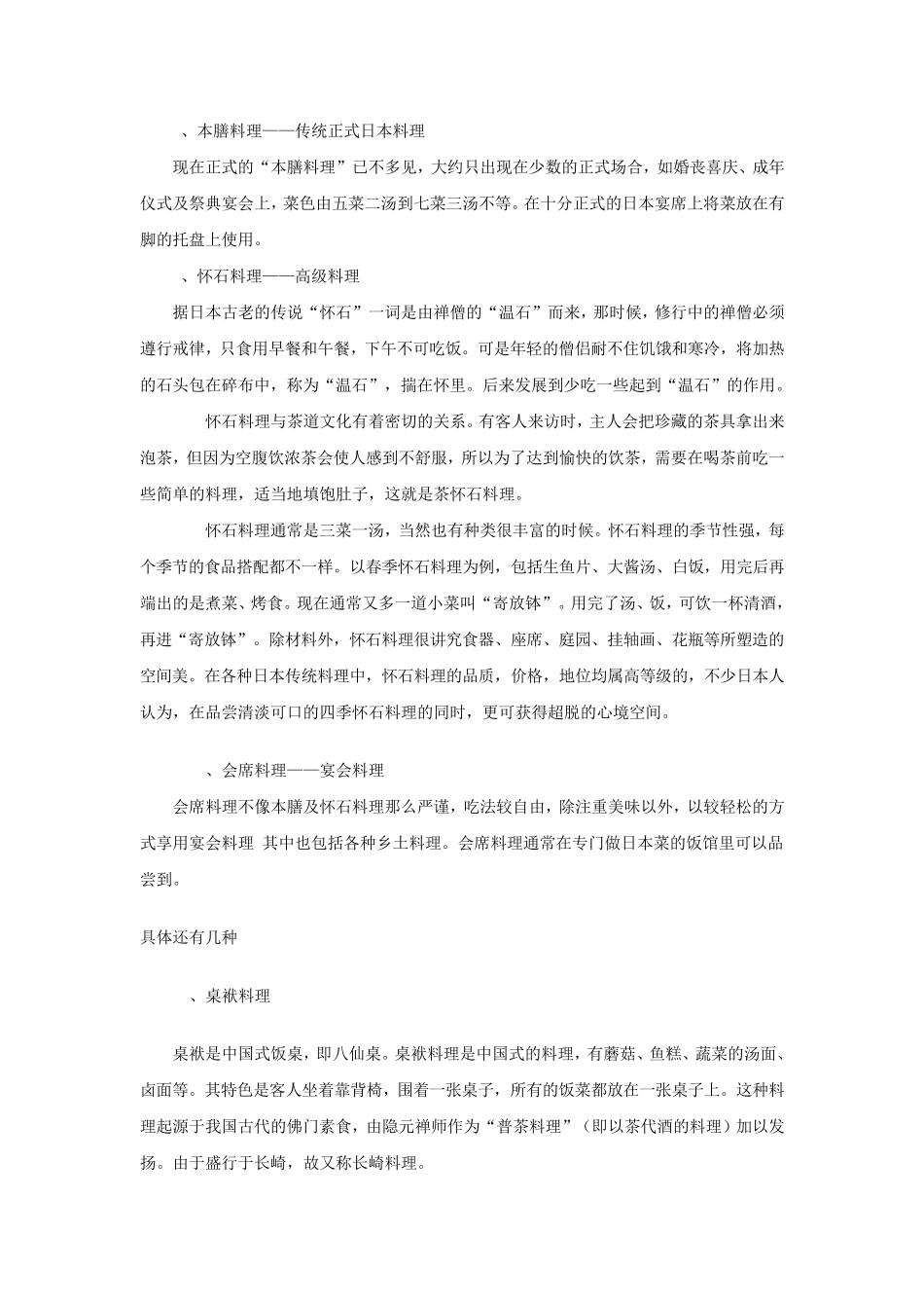 日本料理常见的菜单_第2页