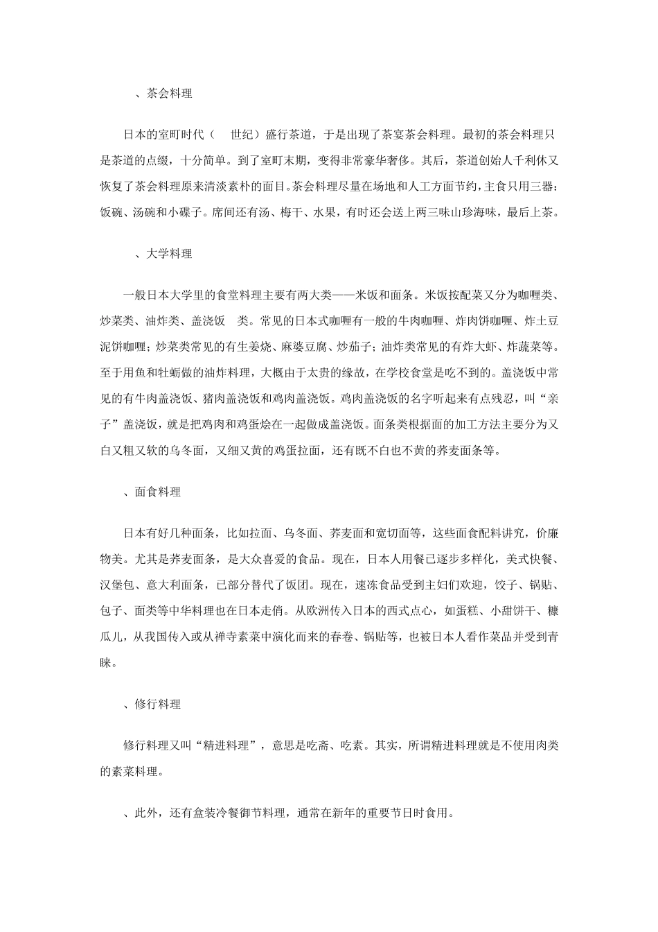 日本料理常见的菜单_第3页