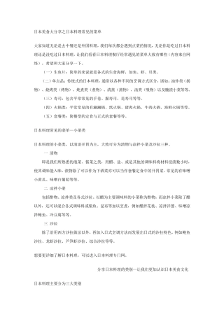 日本料理常见的菜单