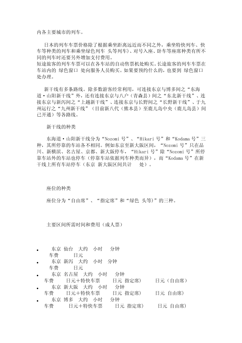 日本旅游交通攻略_第2页