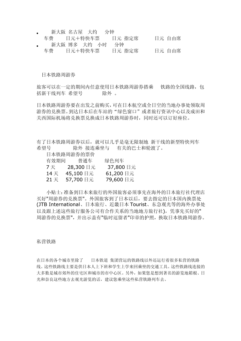 日本旅游交通攻略_第3页