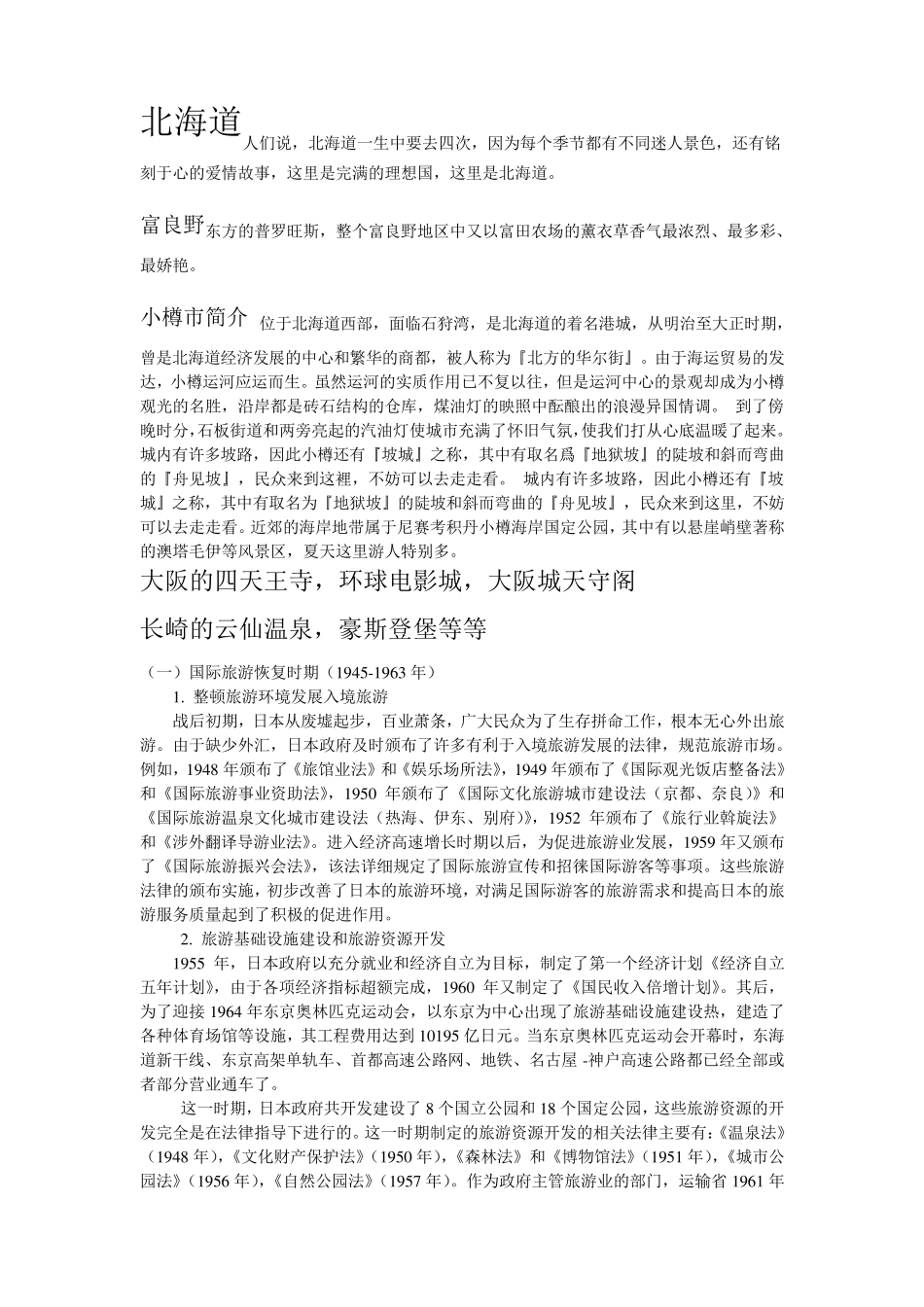 日本旅游业发展_第2页