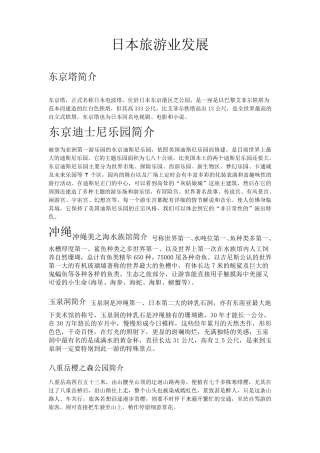 日本旅游业发展