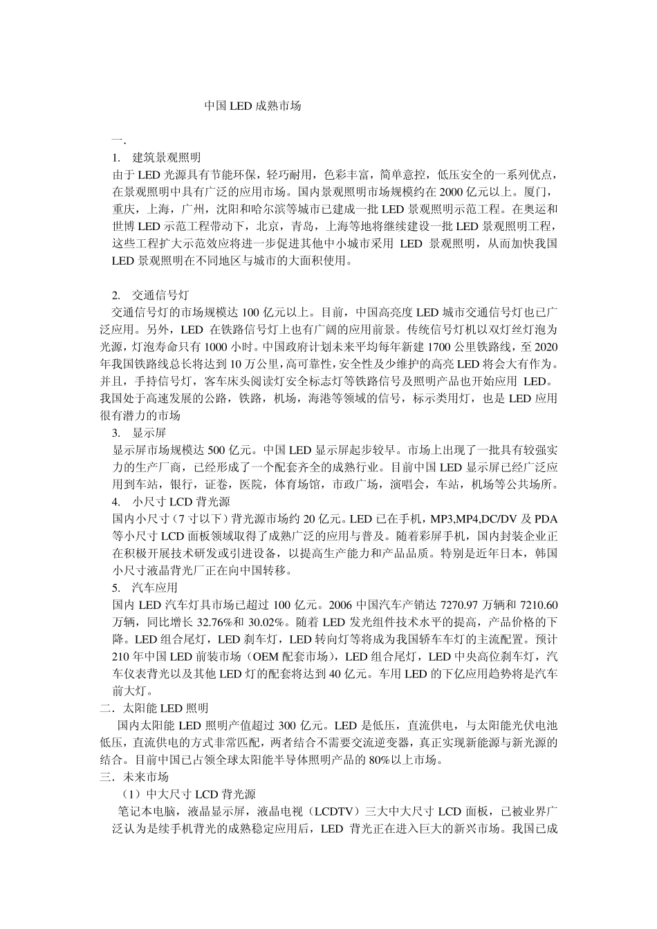 日本日亚化学是全球主要的LED生产企业_第2页