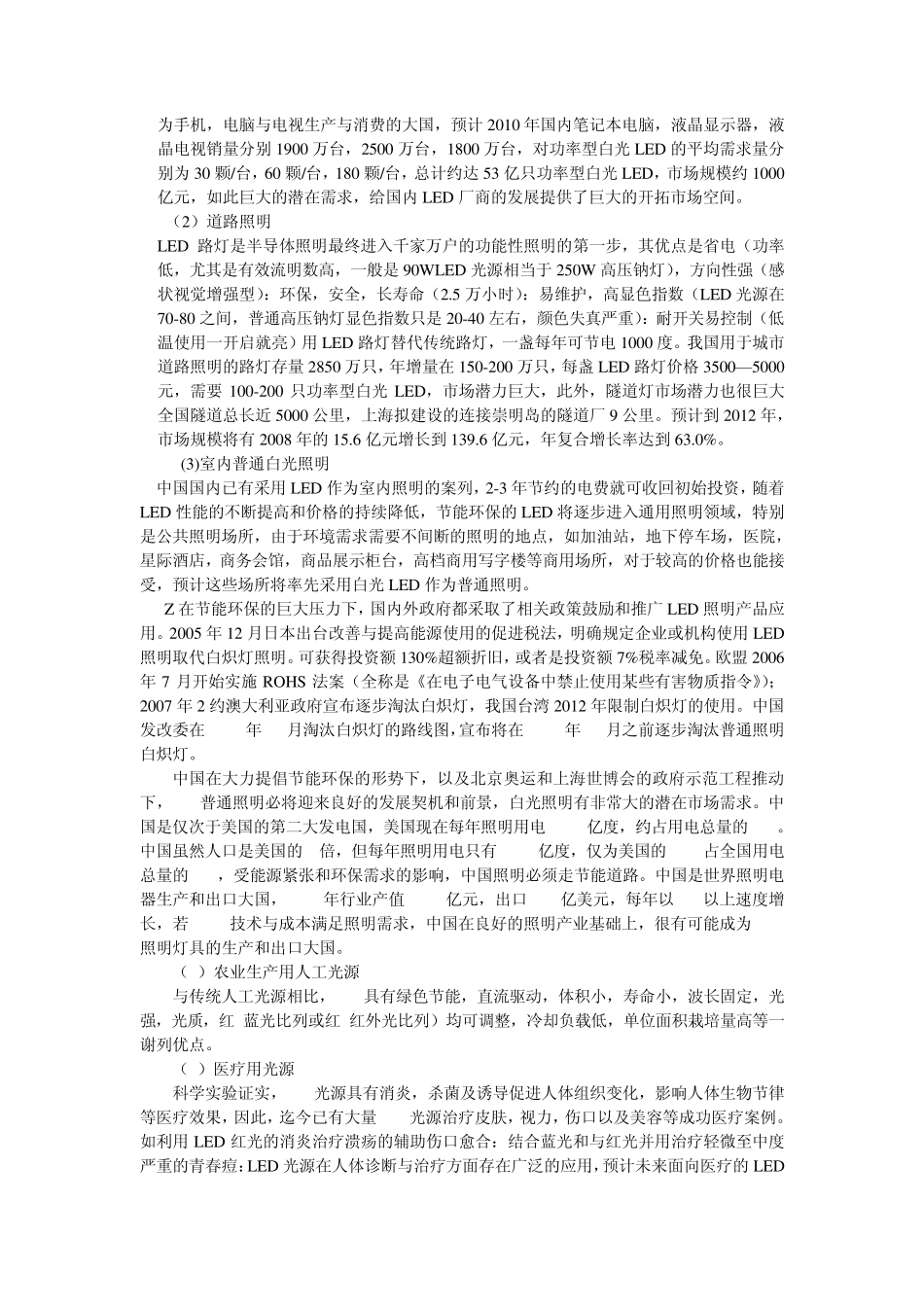 日本日亚化学是全球主要的LED生产企业_第3页