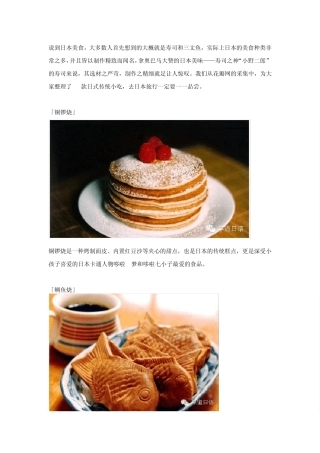 日本旅行必吃的19种美食