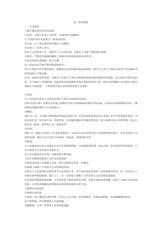 日本明治维新与中国戊戌变法的异同