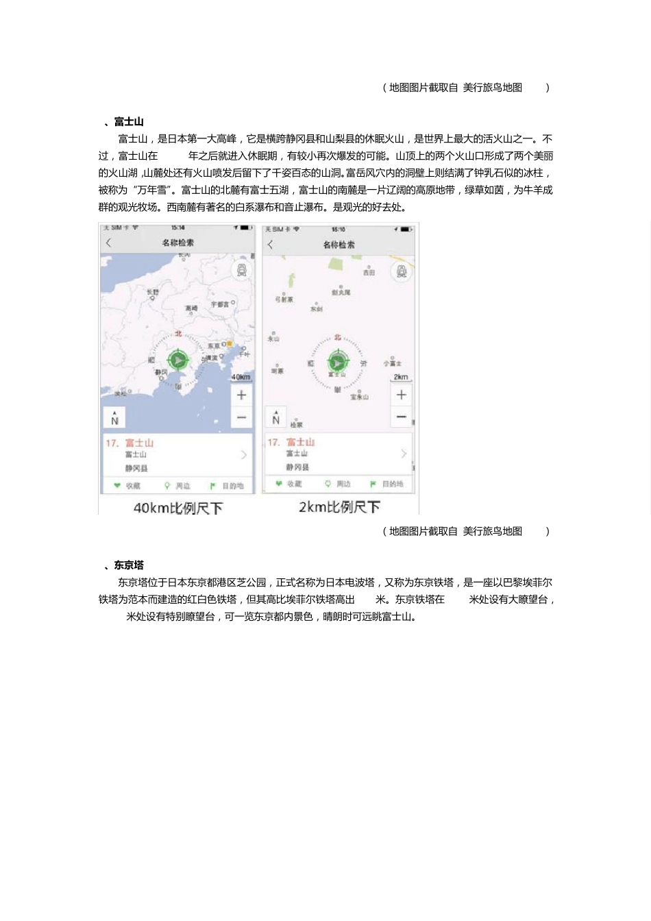 日本旅游攻略2015(最新整理)_第3页