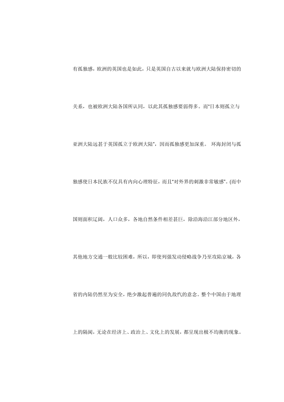 日本明治维新取得成功的原因_第2页