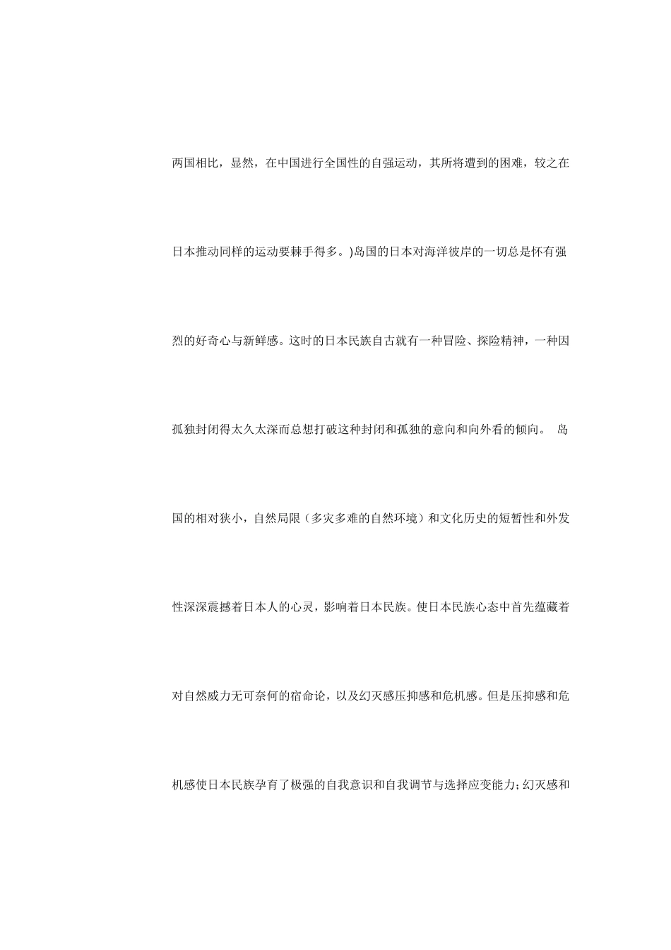 日本明治维新取得成功的原因_第3页