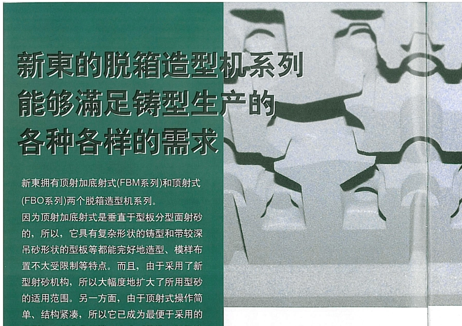 日本新东FBOFBM造型机_第2页