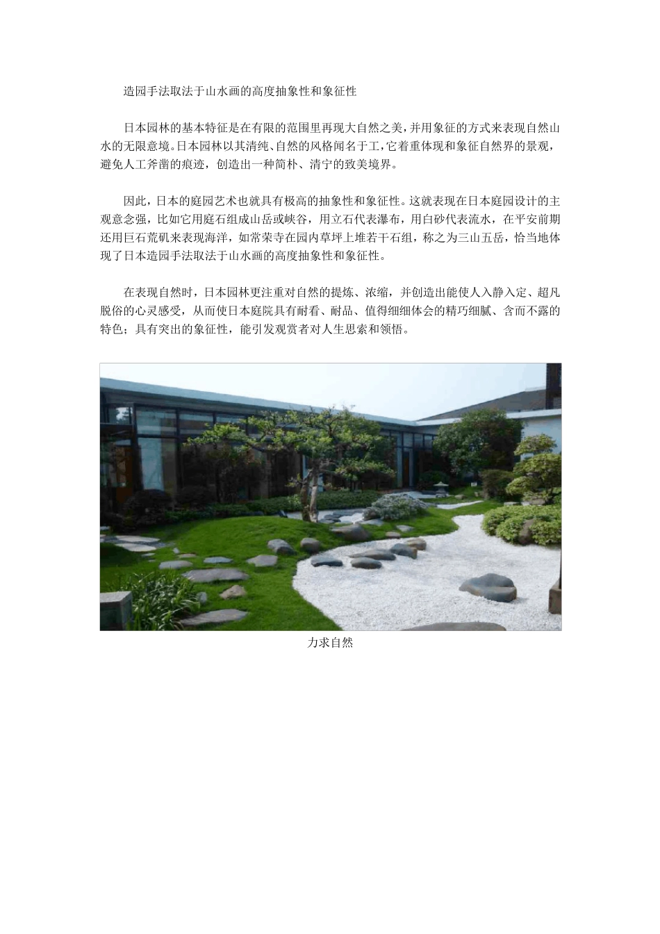 日本景观庭院的设计特色_第2页
