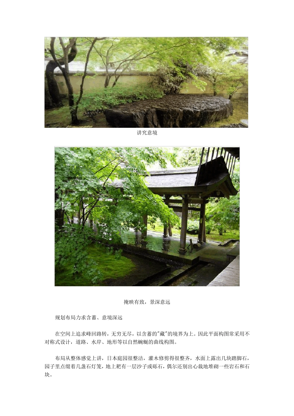 日本景观庭院的设计特色_第3页