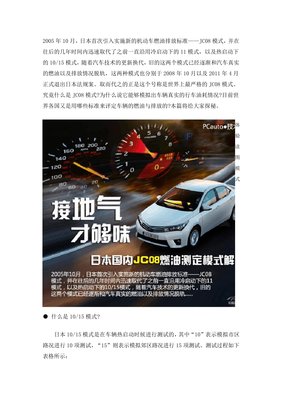 日本机动车燃油排放标准——JC08模式_第1页