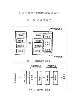 日本机械设计的构思和设计方法
