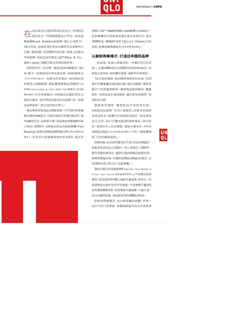 日本服饰优衣库UNIQLO企业背景和经营销售资料参考_第2页