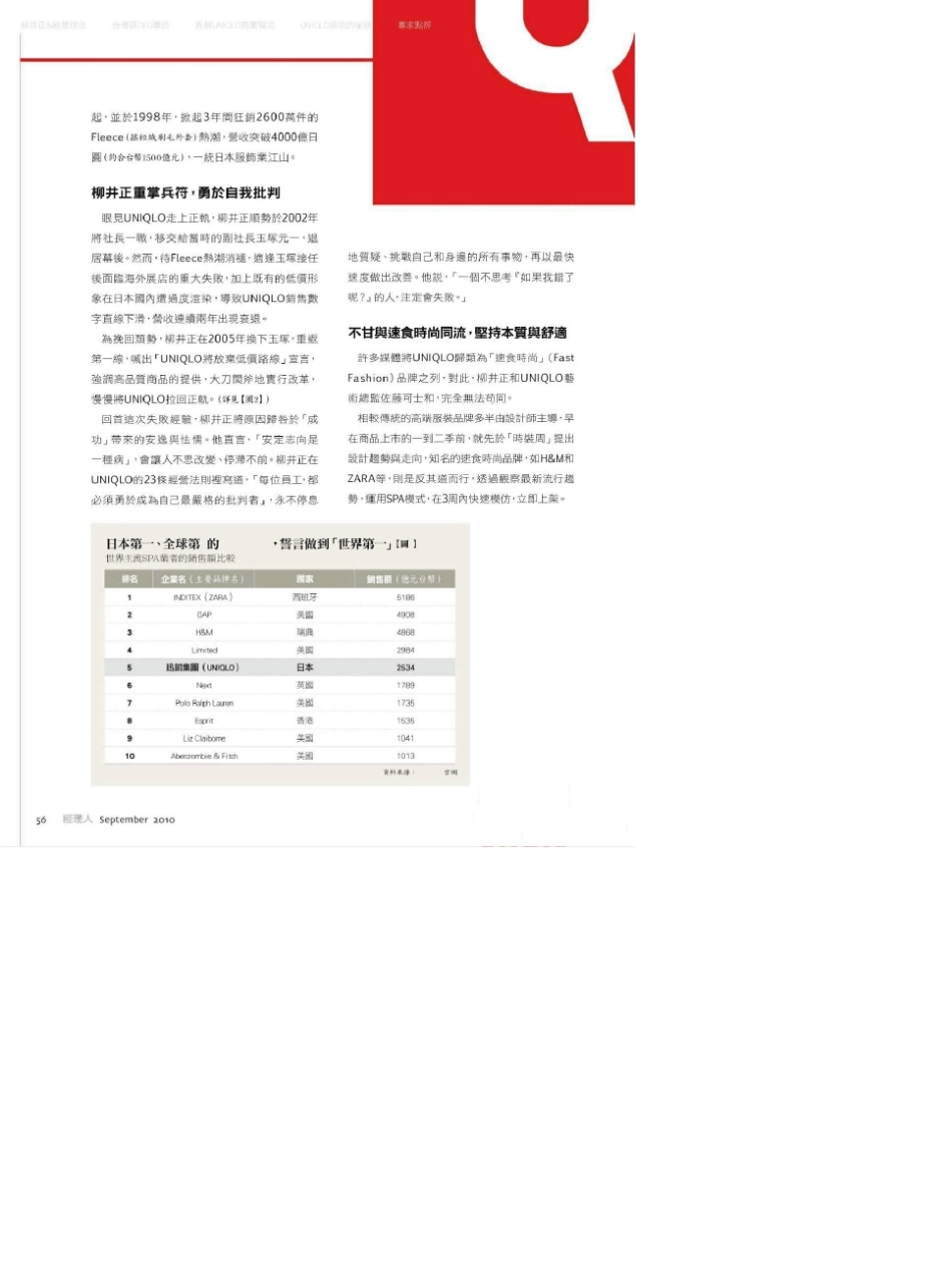 日本服饰优衣库UNIQLO企业背景和经营销售资料参考_第3页