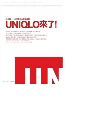 日本服饰优衣库UNIQLO企业背景和经营销售资料参考