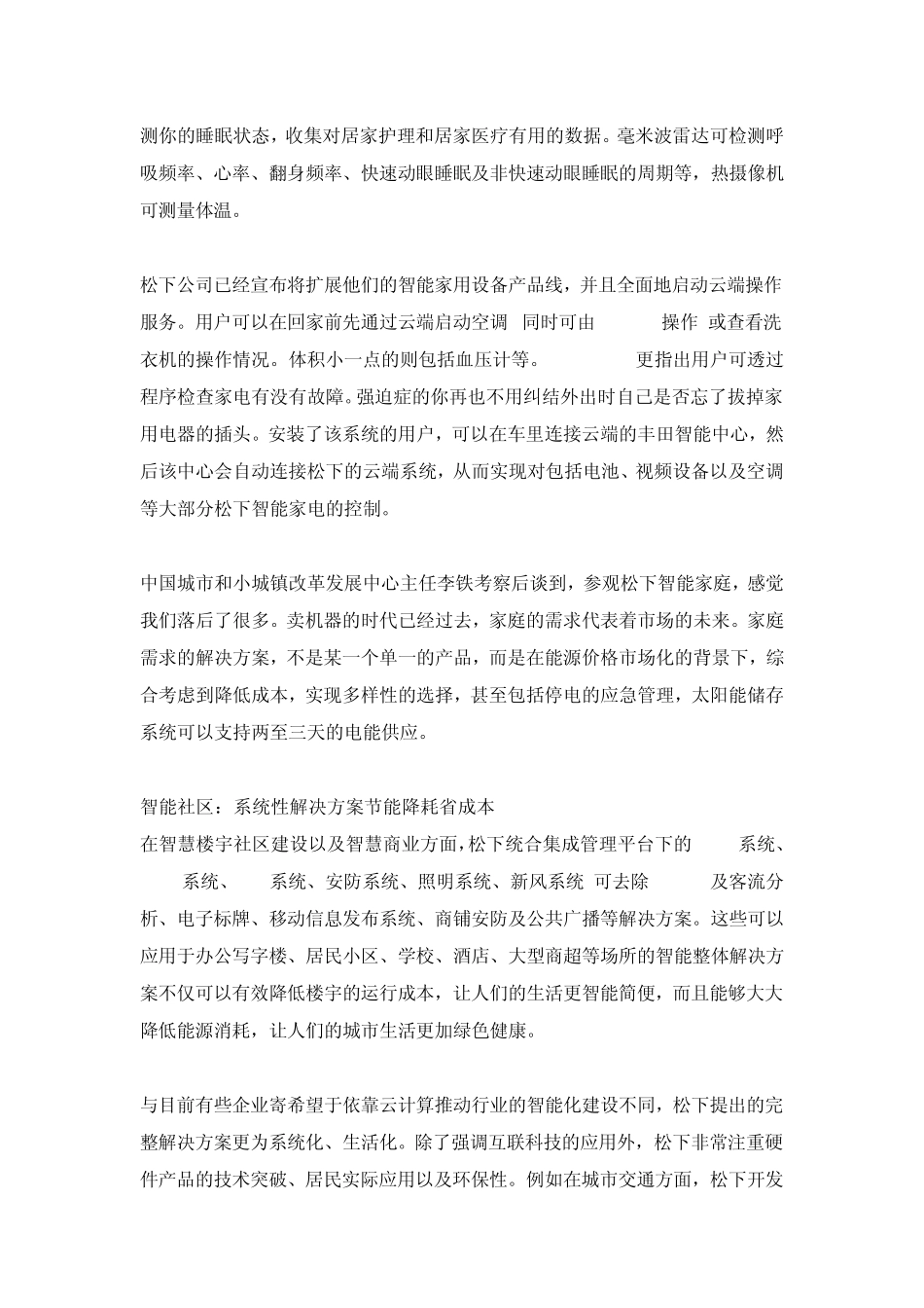 日本案例_智慧城市值得借鉴的理念与实践_第2页