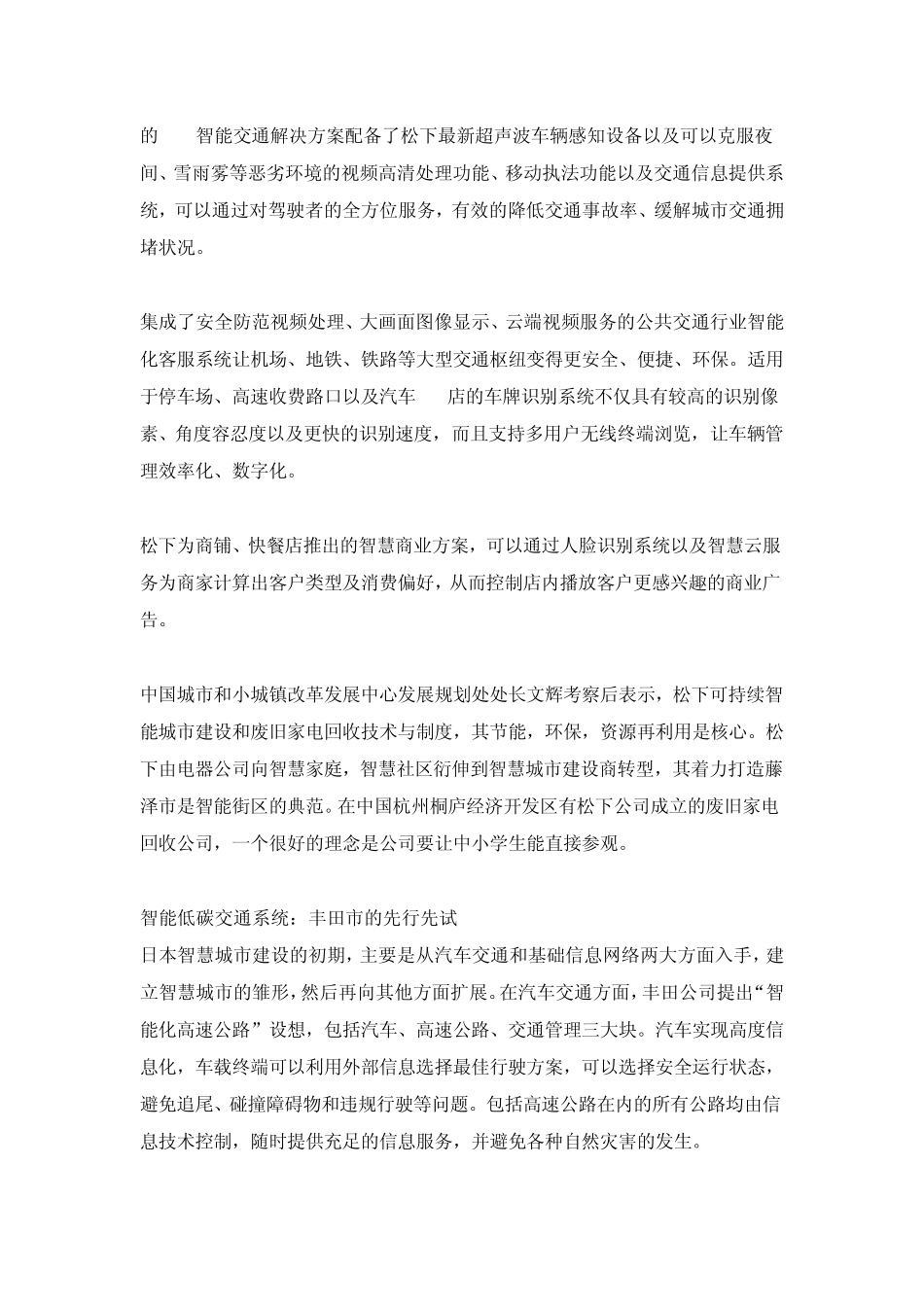 日本案例_智慧城市值得借鉴的理念与实践_第3页