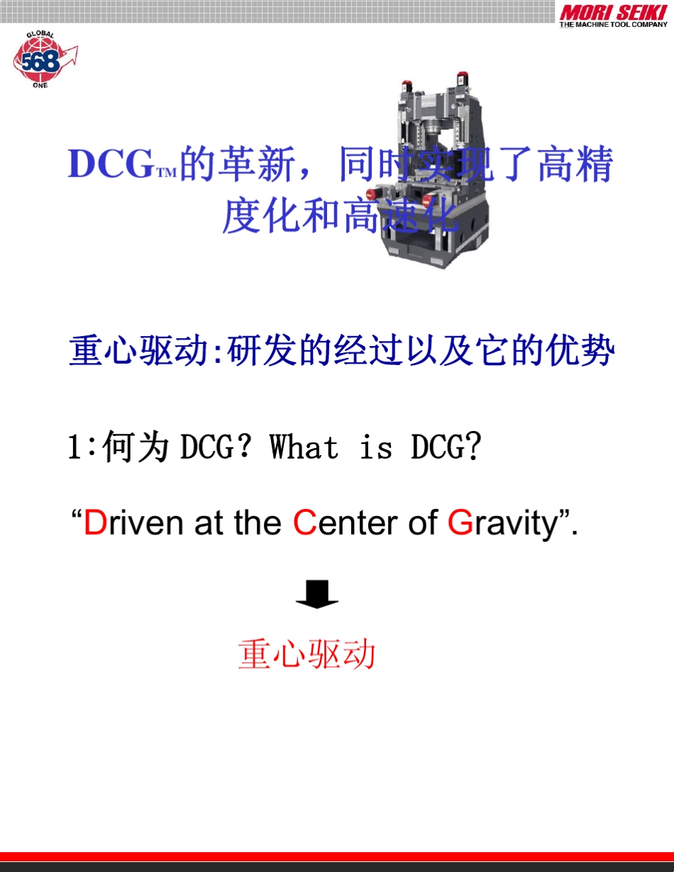 日本森精机机床维修培训资料之DCG张金标_第2页