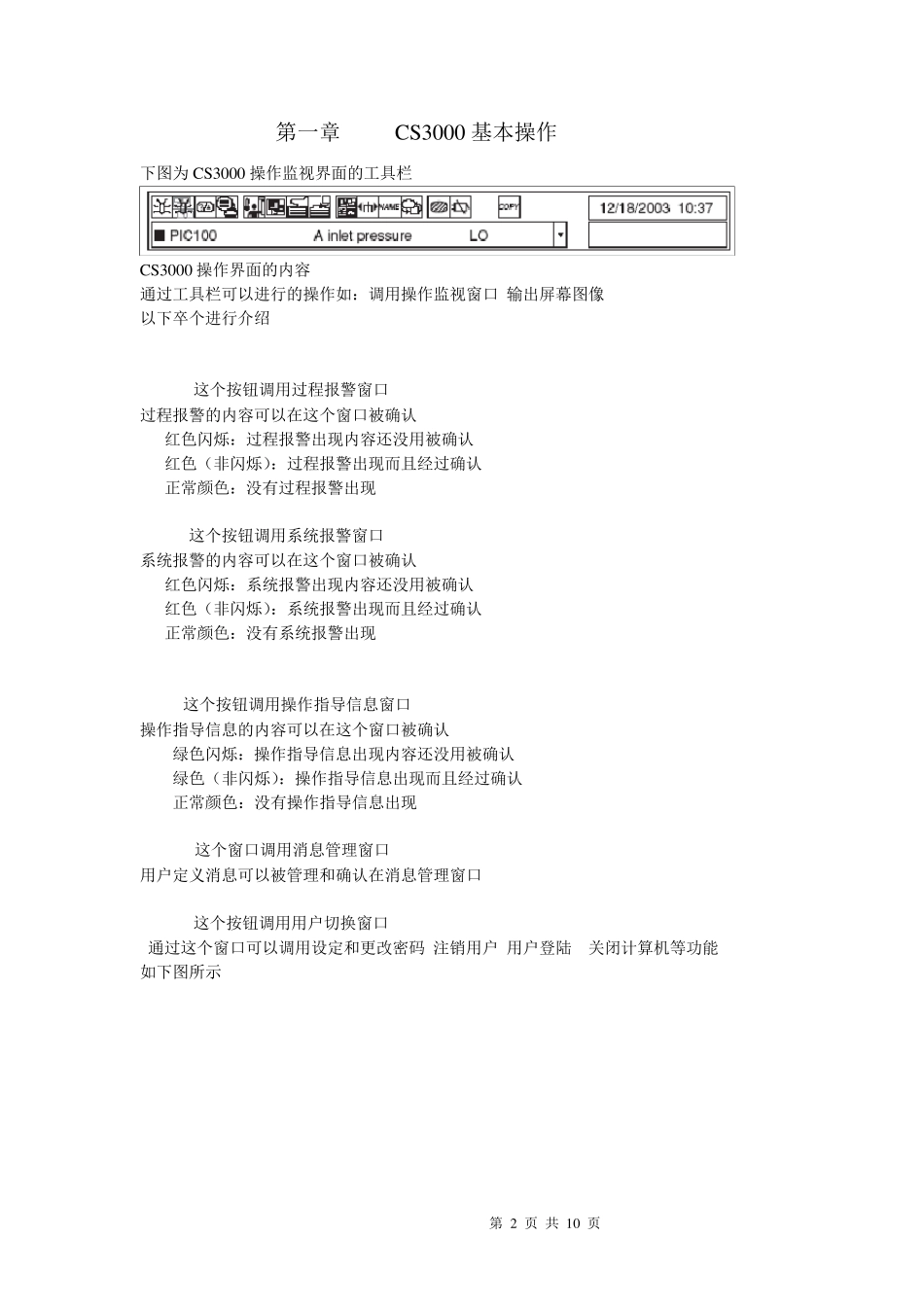 日本横河cs3000DCS操作手册_第2页
