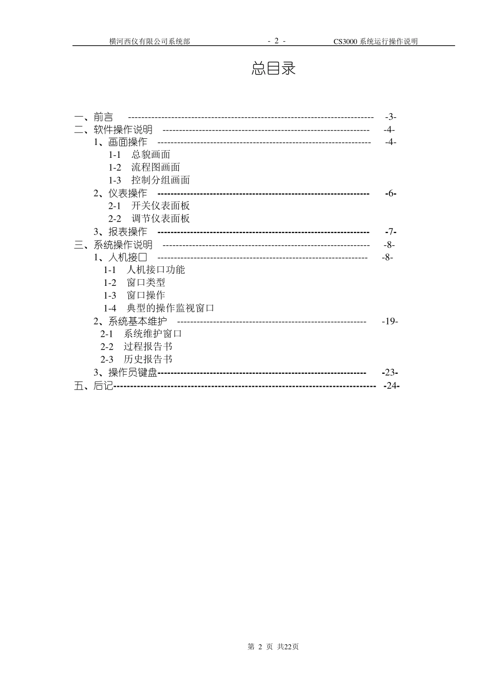 日本横河cs3000操作说明_第2页