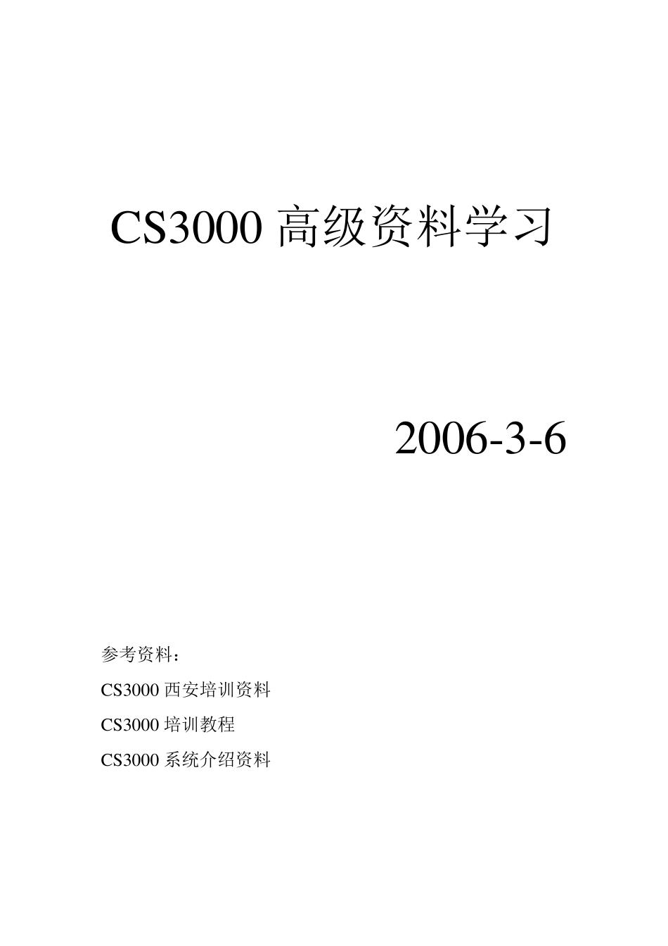 日本横河(YOKOGAWA)横河CS3000DCS高级资料_第1页