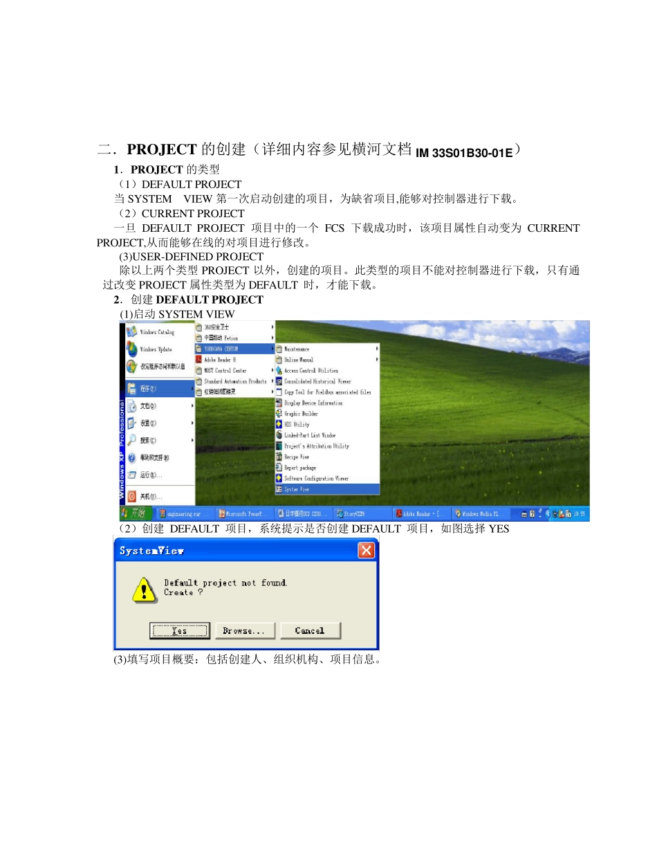 日本横河DCSCS3000组态流程_第3页