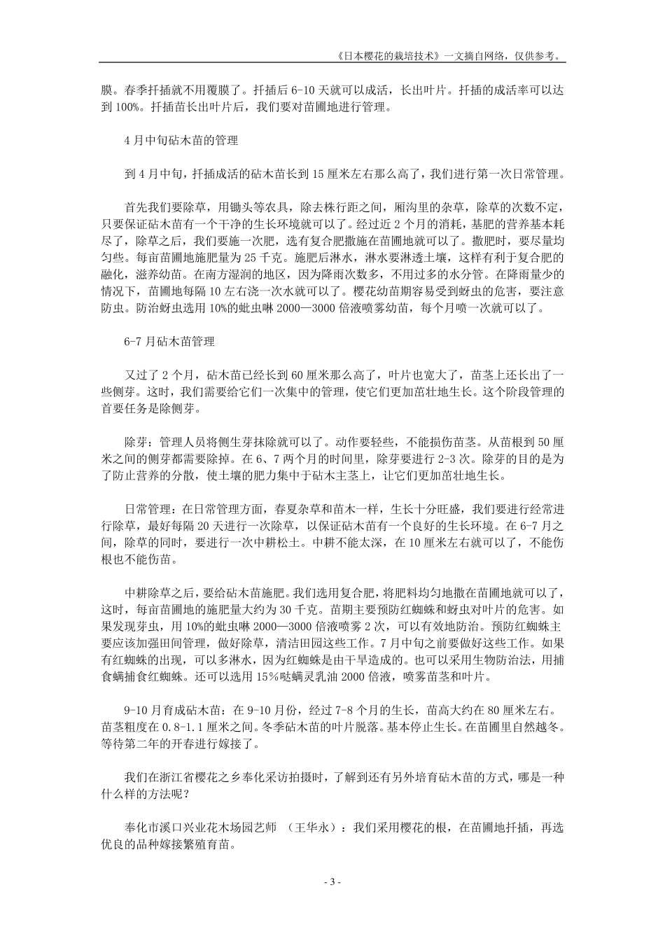 日本樱花栽培技术_第3页