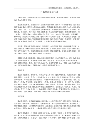 日本樱花栽培技术