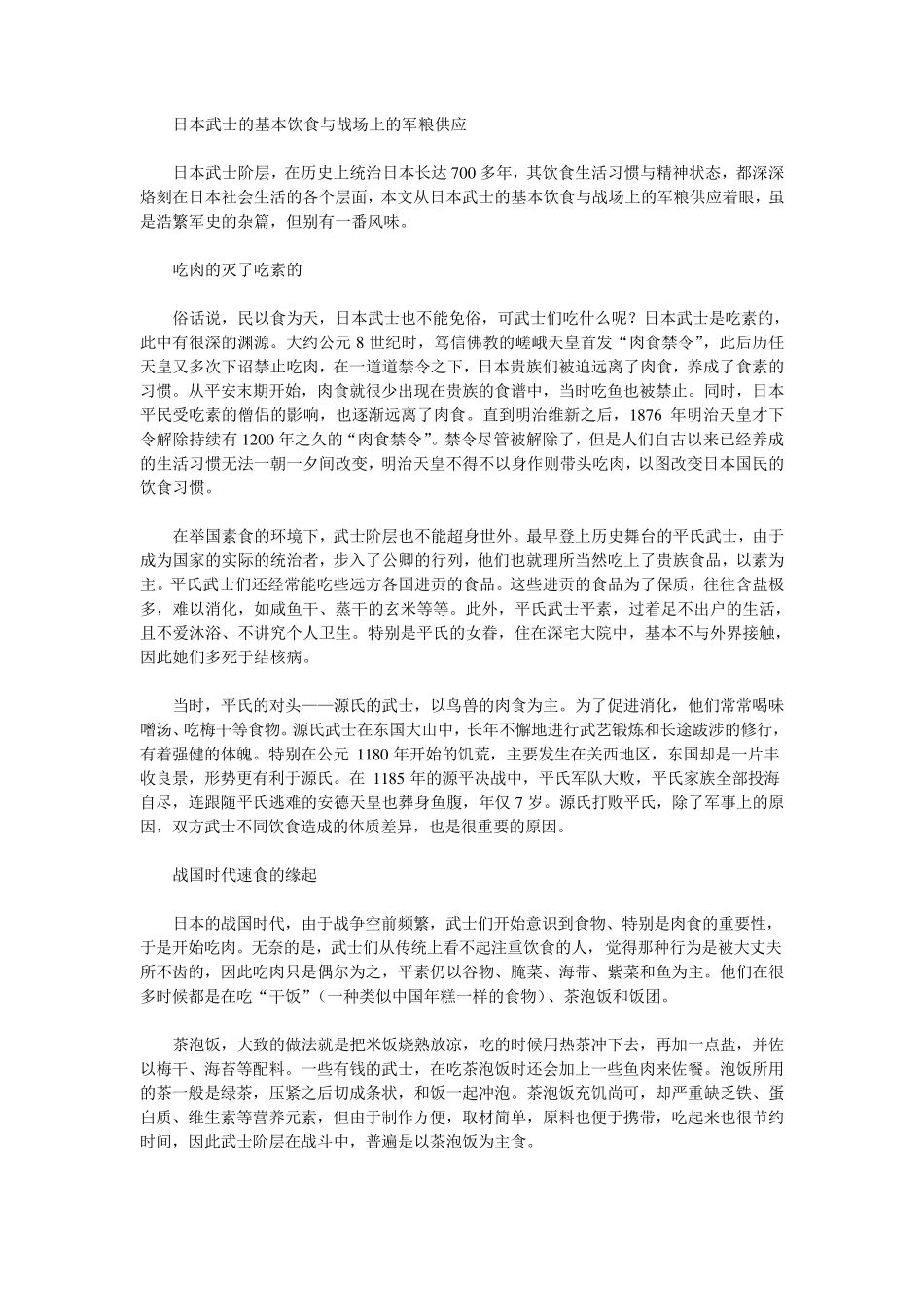 日本武士的基本饮食与战场上的军粮供应_第1页