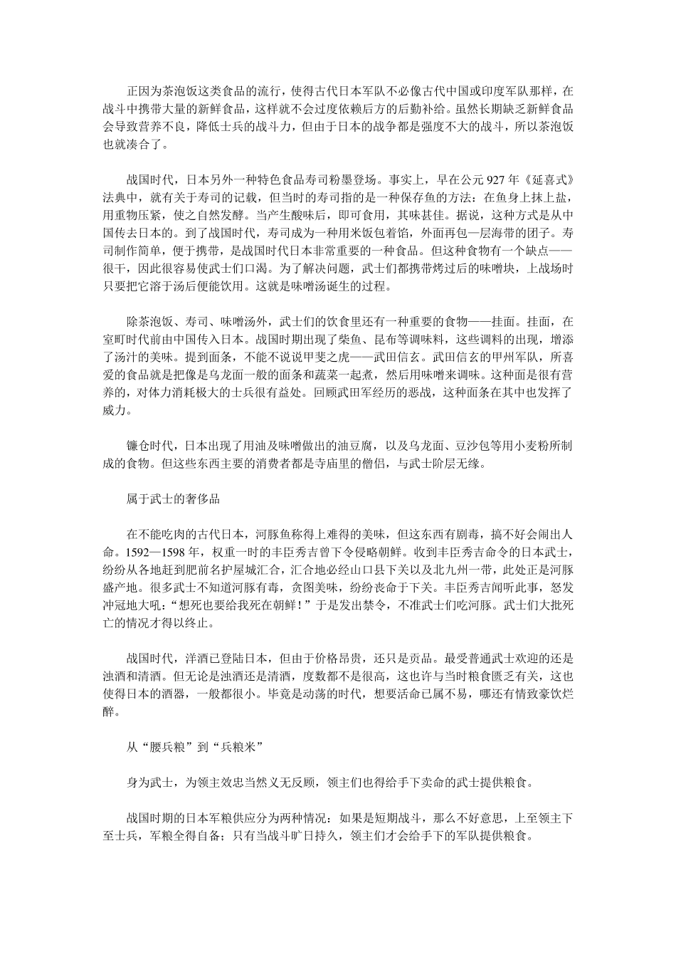日本武士的基本饮食与战场上的军粮供应_第2页