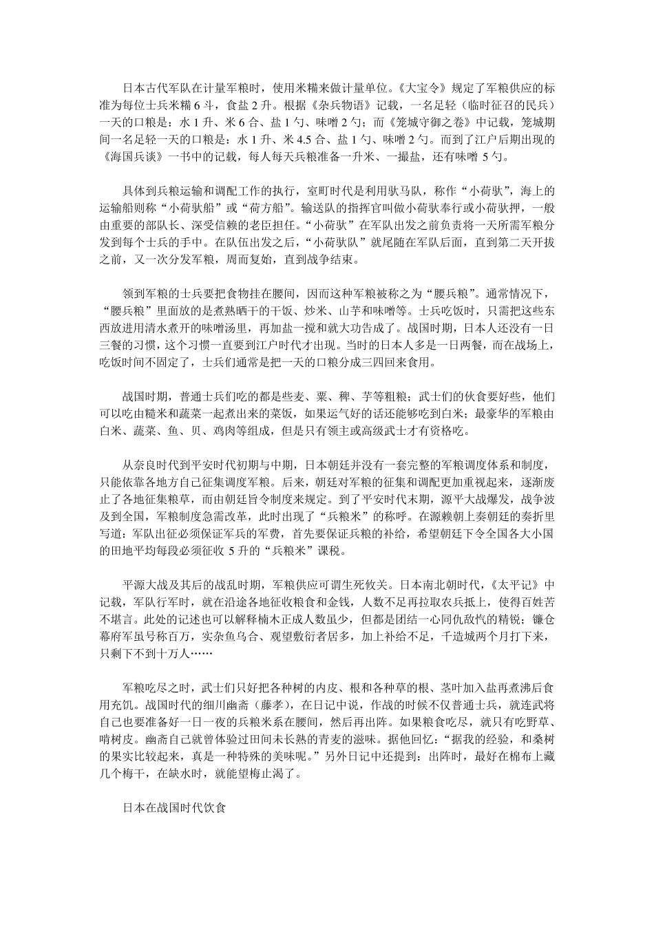 日本武士的基本饮食与战场上的军粮供应_第3页