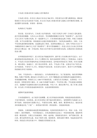 日本武士的基本饮食与战场上的军粮供应