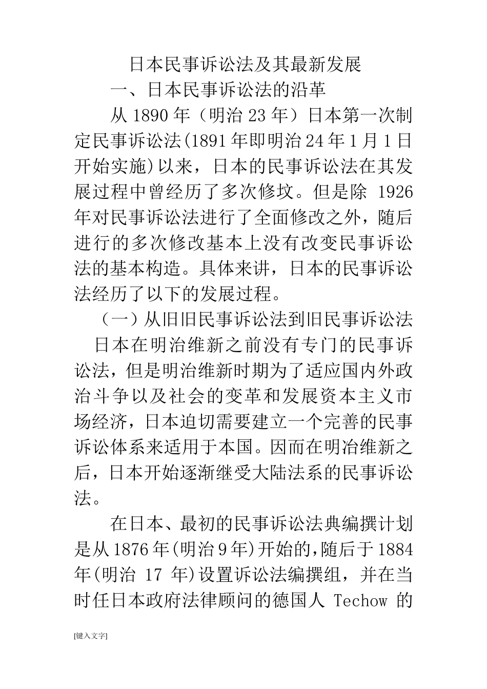 日本民事诉讼法_第1页