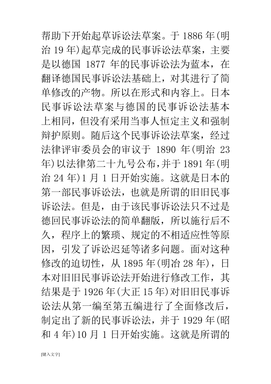 日本民事诉讼法_第2页