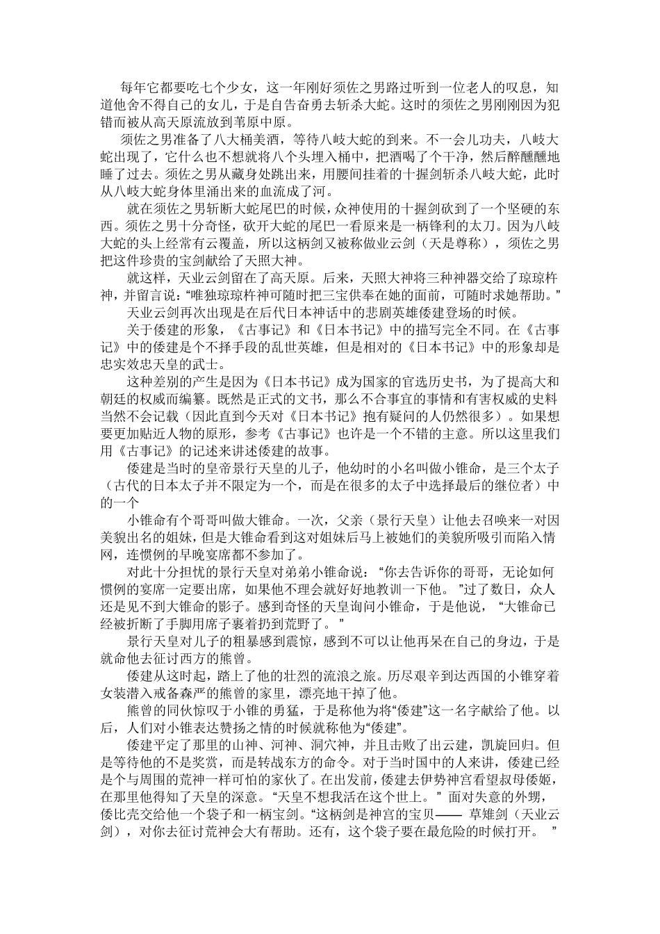 日本民间传说_第3页