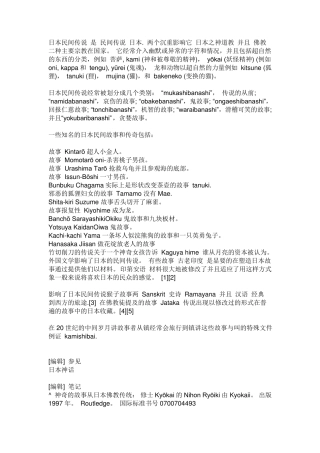 日本民间传说