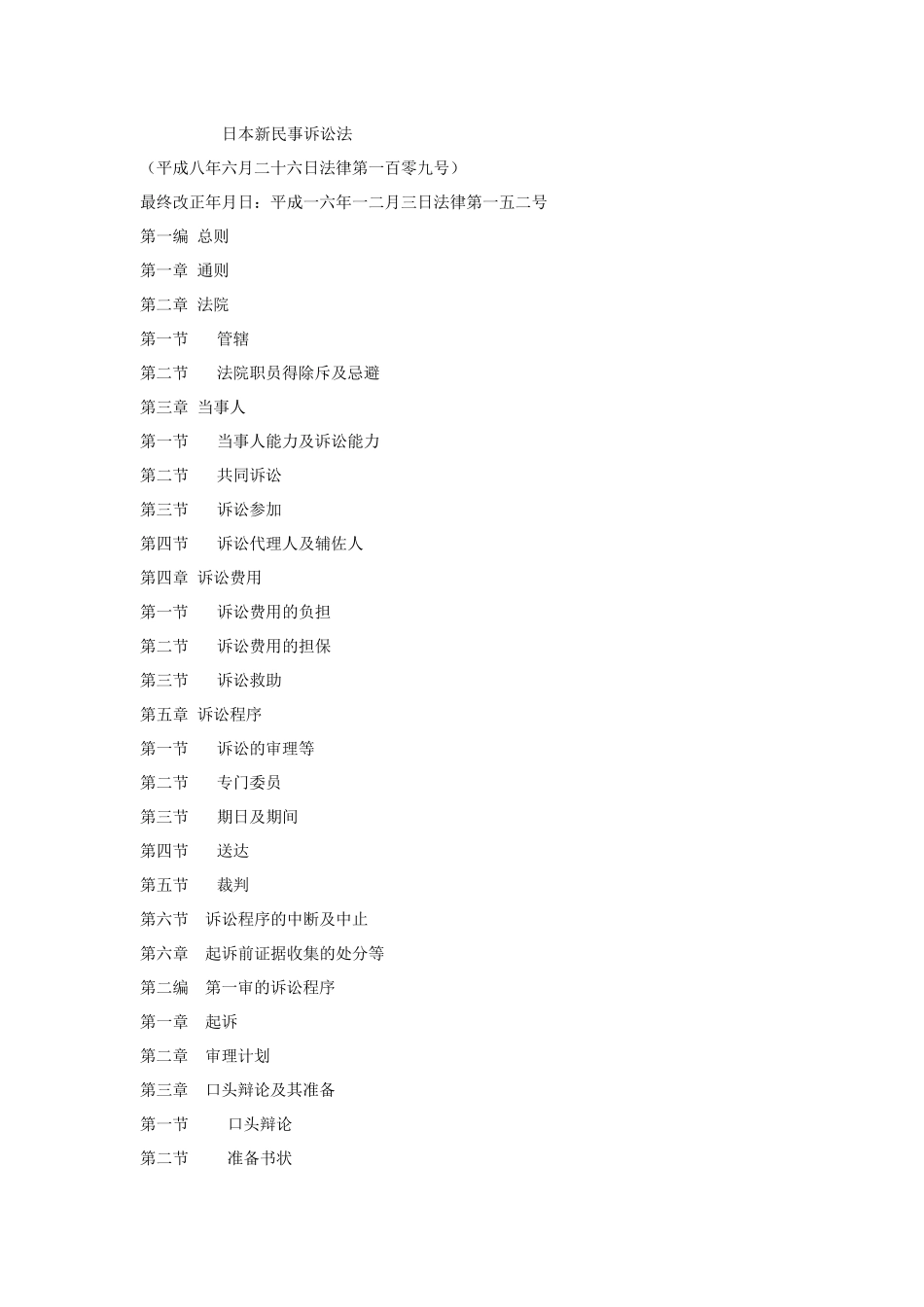 日本民事诉讼法与规则正式版_第1页
