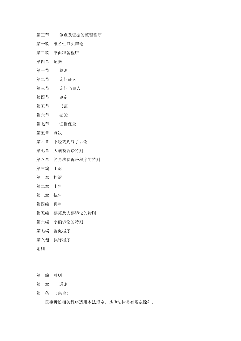 日本民事诉讼法与规则正式版_第2页
